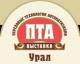 ПТА-Урал 2018 ПТА-Урал 2018