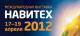 Навитех-Экспо 2012 Навитех-Экспо 2012