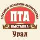ПТА-Урал 2010 ПТА-Урал 2010