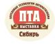 ПТА-Сибирь 2012 ПТА-Сибирь 2012