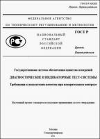 Проект национального стандарта РФ
