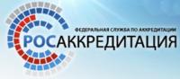 Постановлением Правительства Российской Федерации утверждено Положение о системе аккредитации в области обеспечения единства измерений 