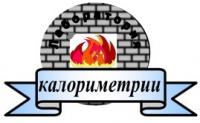 Семинар «Проблемы калориметрии сгорания твердых, жидких и газообразных топлив»