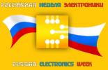Российская Неделя электроники