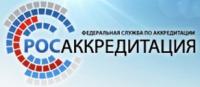 Закон «Об аккредитации в национальной системе аккредитации» подписан Президентом Российской Федерации 