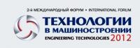 Технологии в машиностроении 2012