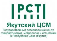 Якутский ЦСМ ввел в эксплуатацию передвижную весоповерочную лабораторию