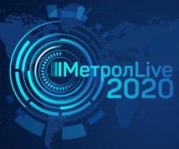 Всероссийская конференция «МетролLIVE 2020»