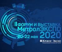 Международная выставка «МетролЭкспо – 2020»
