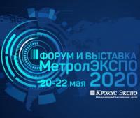 Форум «МетролЭкспо» перенесен на 2021 год
