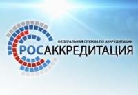 Разъяснения Росаккредитации по вступившим 28 февраля в силу изменениям в приказы Минэкономразвития России по вопросам аккредитации
