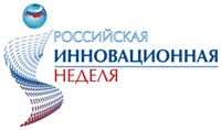 «Российская инновационная неделя» в Санкт-Петербурге