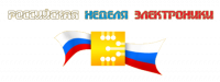 Российская неделя электроники 