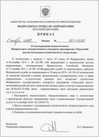 Уральский научно-исследовательский институт метрологии успешно прошел процедуру подтверждения компетентности