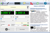 Новое программное обеспечение АКТАКОМ Power Manager 21 Light 
