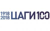 ЦАГИ 100 лет: юбилейный международный форум откроется в Москве 26 ноября