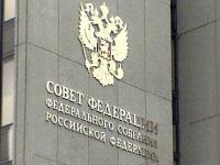 Совет Федерации одобрил поправки к закону о техническом регулировании