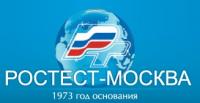 Новое специализированное направление деятельности ФБУ «Ростест-Москва»