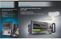 Компания Rohde & Schwarz приглашает вас посетить свой стенд на выставке «Связь. Информационные и коммуникационные технологии – 2016»