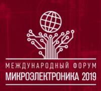 Международный Форум «Микроэлектроника 2019»