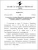 Технический регламент «Требования к сжиженным углеводородным газам для использования их в качестве топлива» (ТР ЕАЭС 036/2016) Технический регламент «Требования к сжиженным углеводородным газам для использования их в качестве топлива» (ТР ЕАЭС 036/2016)