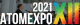 Атомэкспо 2022 Атомэкспо 2022