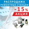 Компания Ирит объявила о распродаже паяльных станций Актаком с монтажным и термовоздушными каналами Компания Ирит объявила о распродаже паяльных станций Актаком с монтажным и термовоздушными каналами