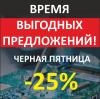 НПП Эликс продолжает распродажу приборов Актаком в рамках акции "Черная Пятница"  НПП Эликс продолжает распродажу приборов Актаком в рамках акции "Черная Пятница"